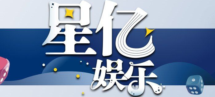 星亿（注册登陆看片）